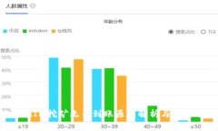 TokenIM挖矿无币到账原因解